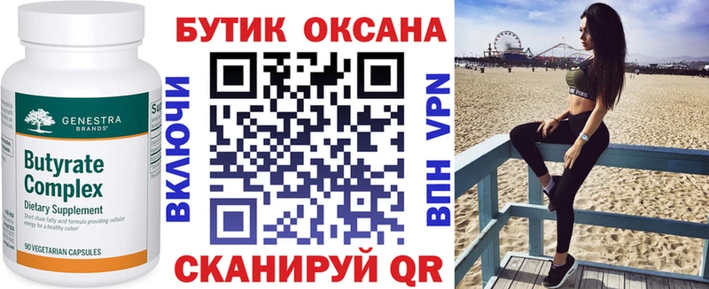 Купить где  Октябрьский  БУТИРАТ 1.4BDO 