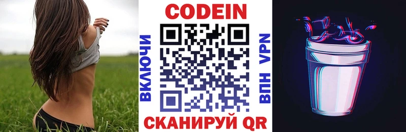 Codein напиток Lean (лин)  Купить  Октябрьский 